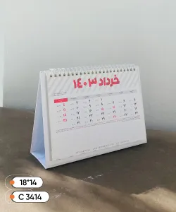 تقویم دیواری